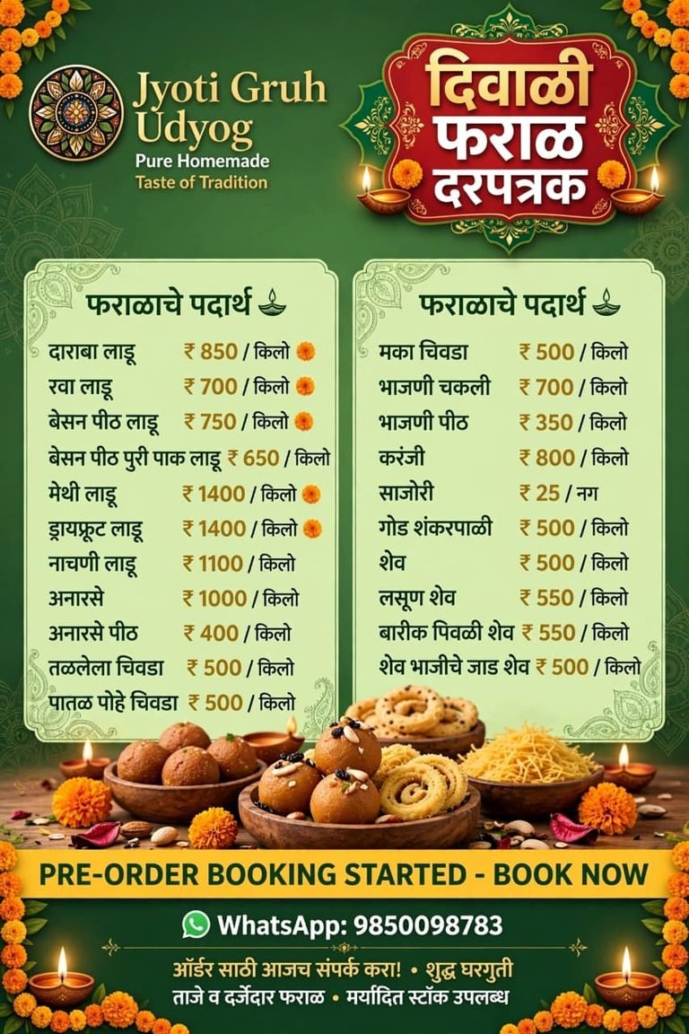 ज्योती गृह उद्योग -Jyoti Home Busineess