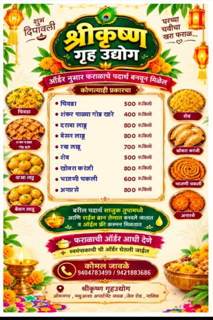 श्रीकृष्ण गृह उद्योग